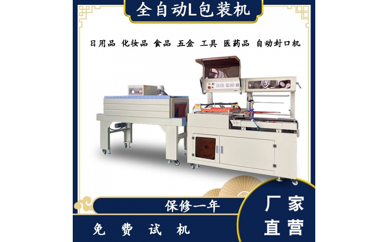 全自動熱收縮機(jī)