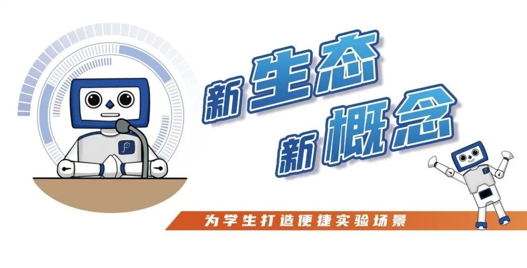 比薩教裝 | 實(shí)驗(yàn)室明星產(chǎn)品大揭秘：智慧互聯(lián)，開(kāi)啟實(shí)驗(yàn)教學(xué)新紀(jì)元！